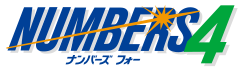 ナンバーズ4